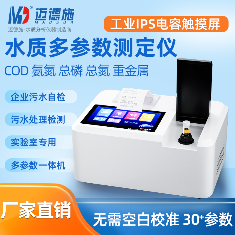 1666265260156961.jpg 多參數(shù)水質(zhì)測(cè)定儀.jpg